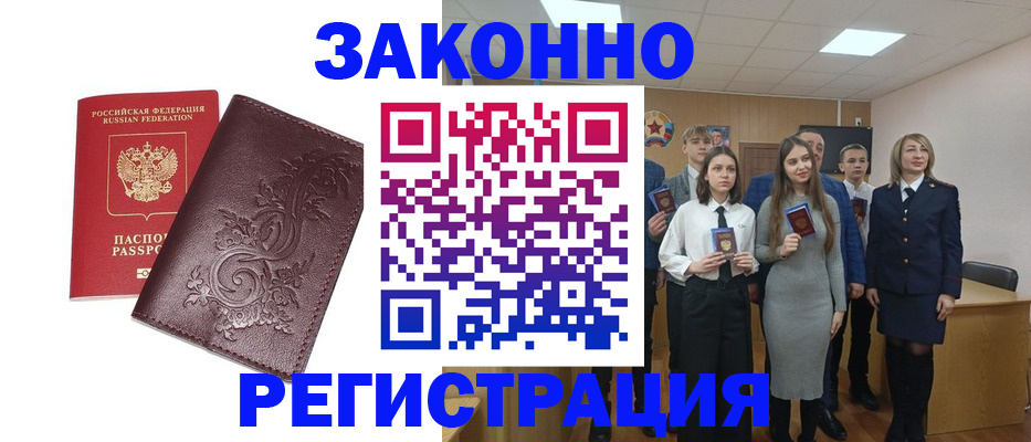 прописка штамп в Агиделе